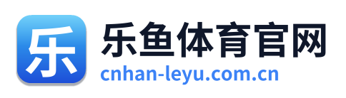 乐鱼体育官网